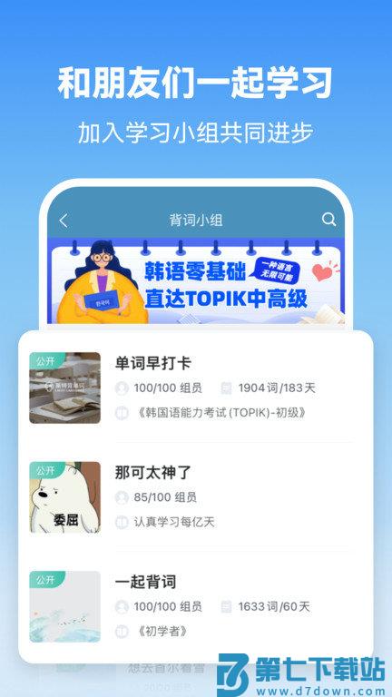 莱特韩语学习背单词app(更名莱特韩语背单词) v2.5.1 安卓版 3