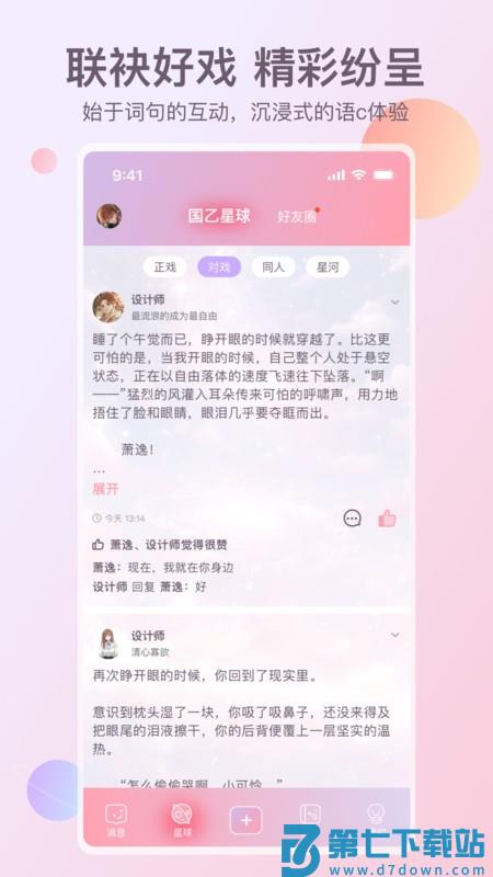 次元星官方正版 v1.45.3 安卓版 1