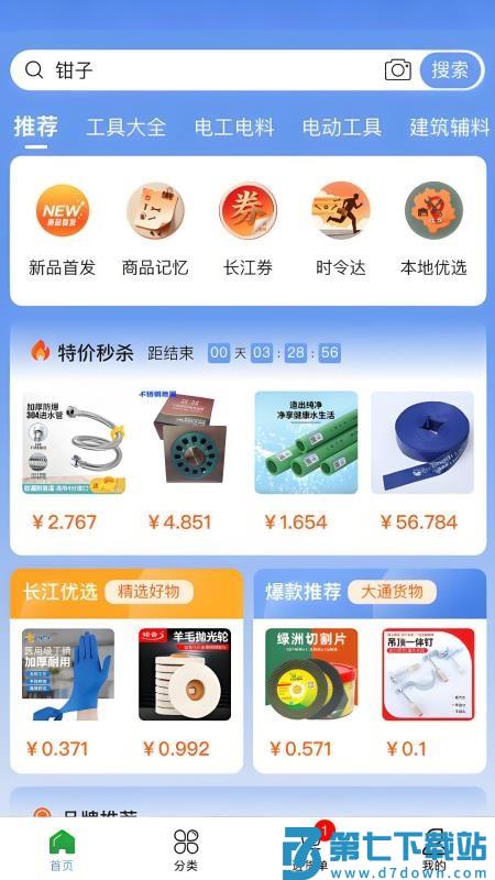 长江优选官网版v1.1.4 3
