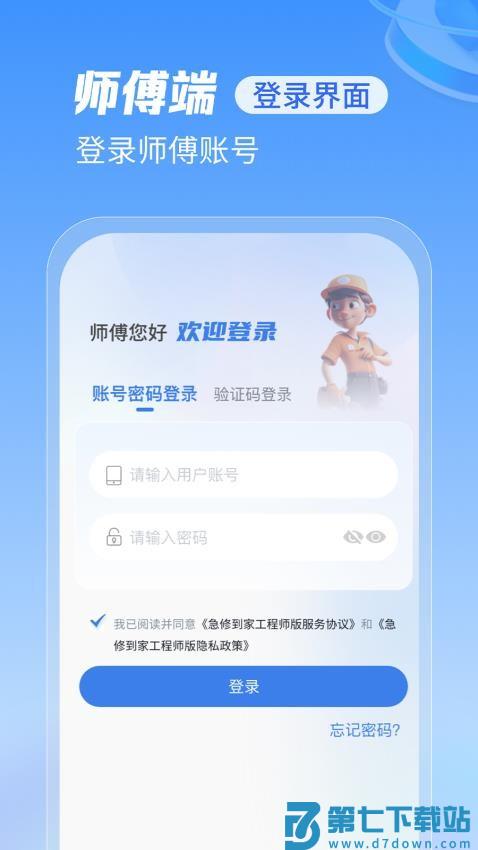 急修到家工程师版appv2.0.13 3
