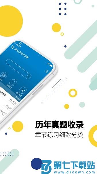 造价工程师考试APPv11.9 1
