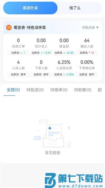 餐谋餐饮管理appv1.3.8 1