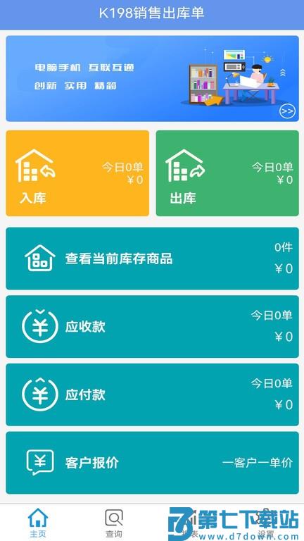 k198销售出库单v3.9 3