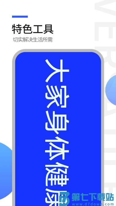 工具全能王app v1.1.1 安卓版 4