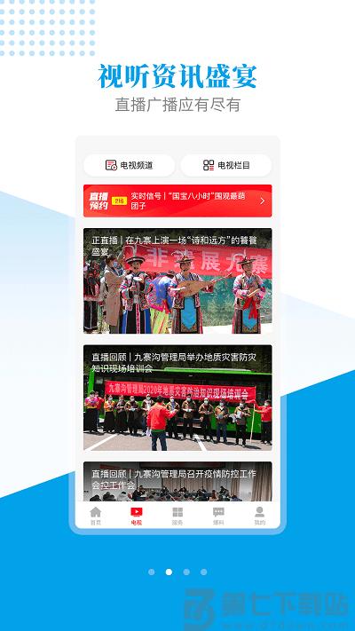 世界九寨app v3.2.0 安卓版 3