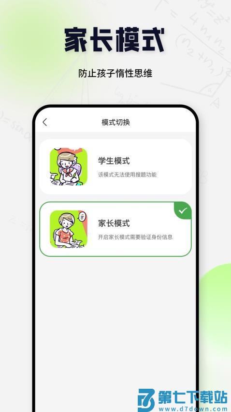 搜题酱最新版v1.4.0 4
