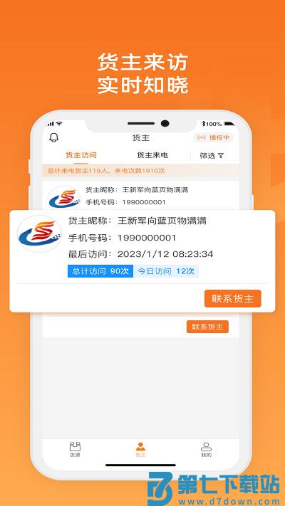 物满满专线查询平台 v2.0.4 安卓版 0