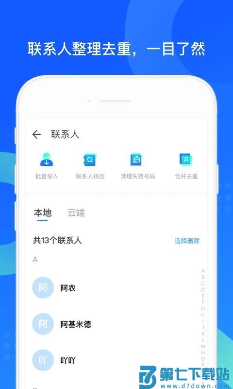 qq同步助手手机版app v8.0.19 安卓最新版 3