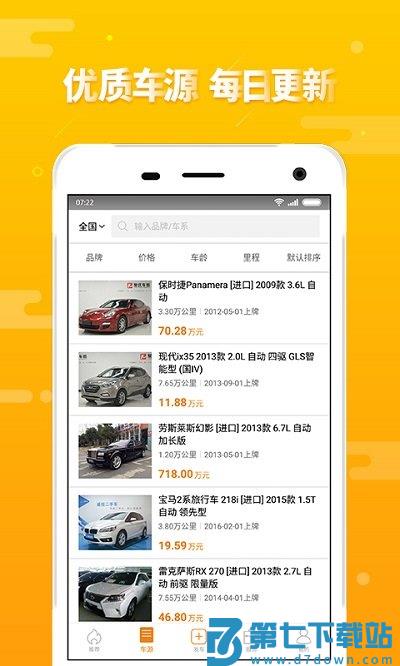 第一车网二手车官方版 v1.8.5 安卓版 3