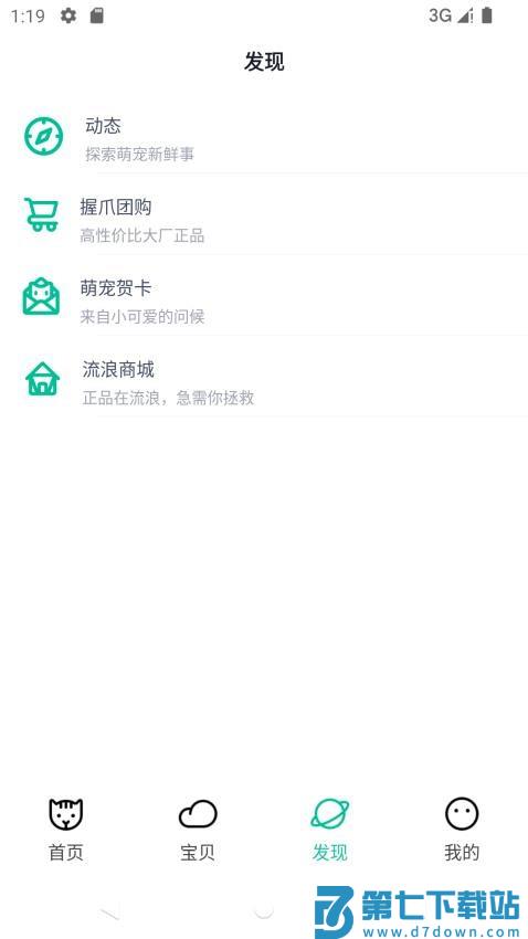 握爪app官方版v2.9.6 3