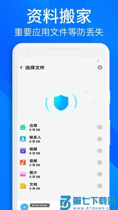 搬家换机助手安卓下载安装