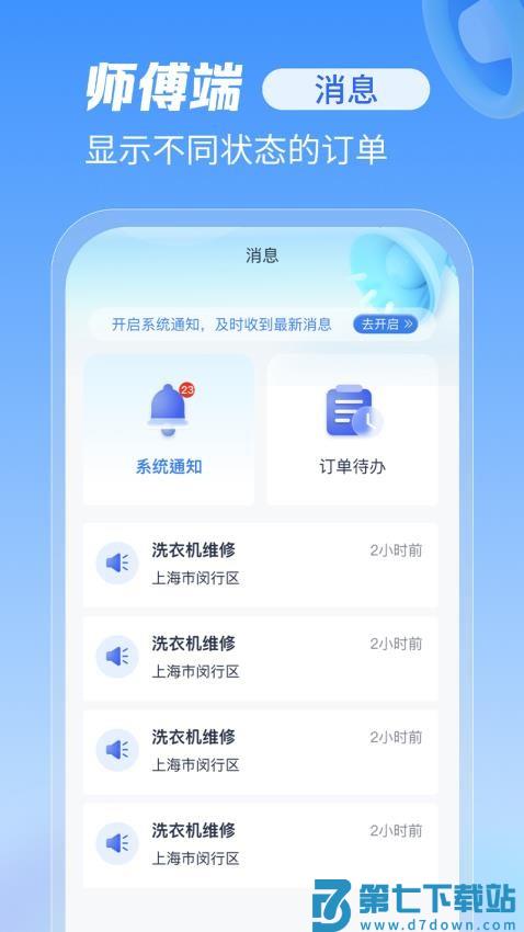 急修到家工程师版appv2.0.13 4