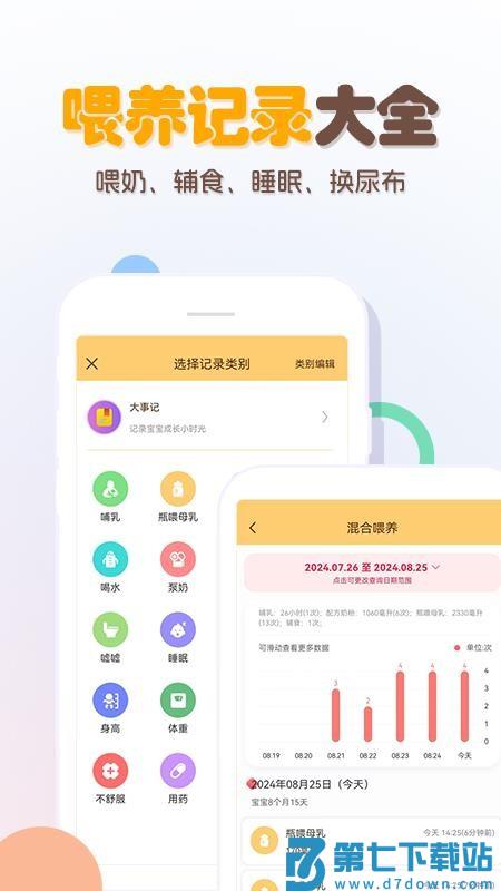 婴儿宝宝生活喂养记录v8.8 2