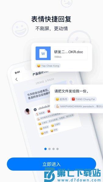 丰声app员工自助
