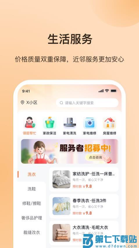 每家每苑app官网版v1.0.8 3