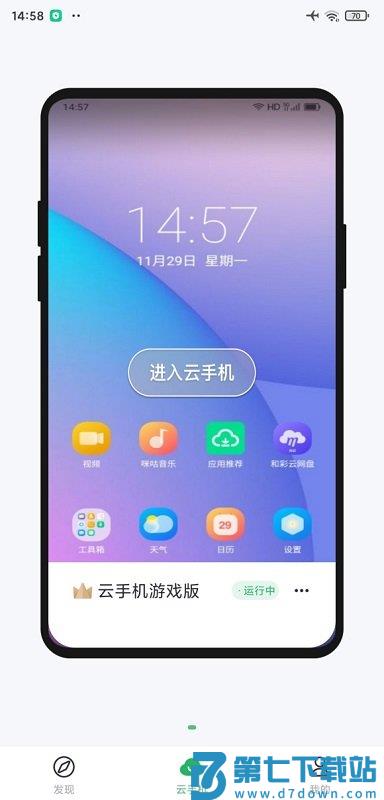 移动云手机最新版 v5.8.2.20250707 安卓版 1