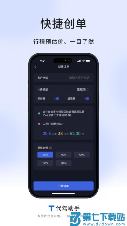t代驾助手官方版 v1.3.6 安卓版 3