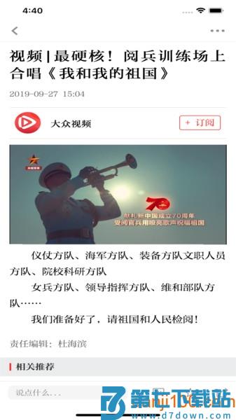 大众日报appv10.0.0 1