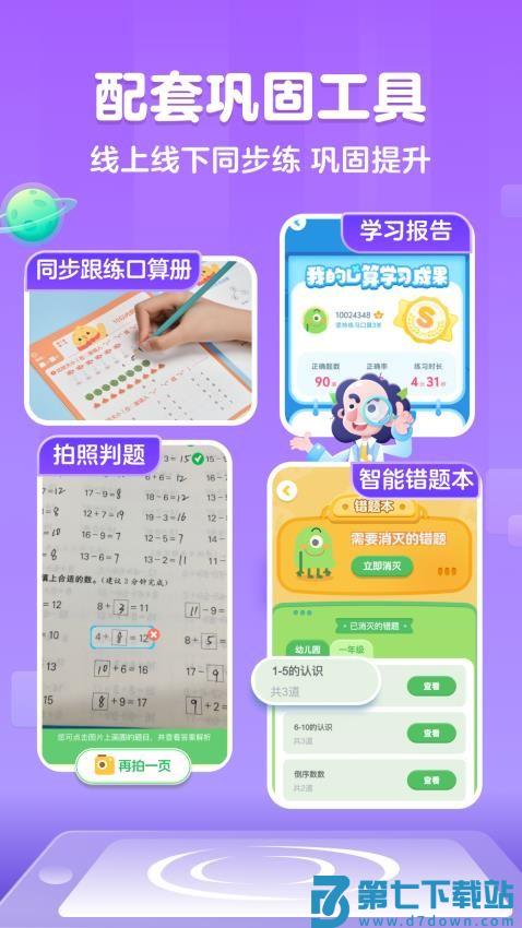 叫叫口算软件v4.34.0 2