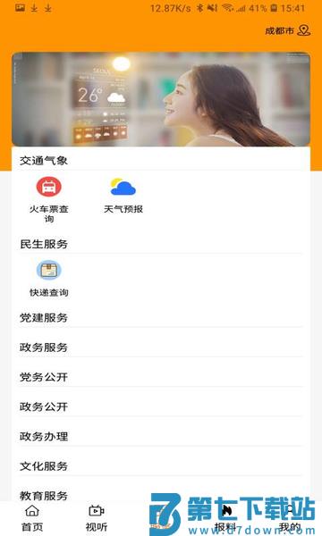 魅力巴林客户端 v1.1.2 安卓版 0