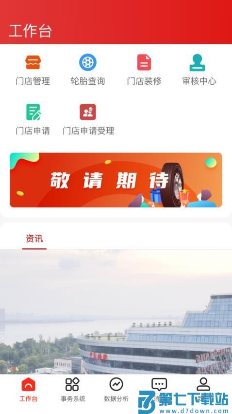 中策业务通卡客车版官网版v1.6.9 3