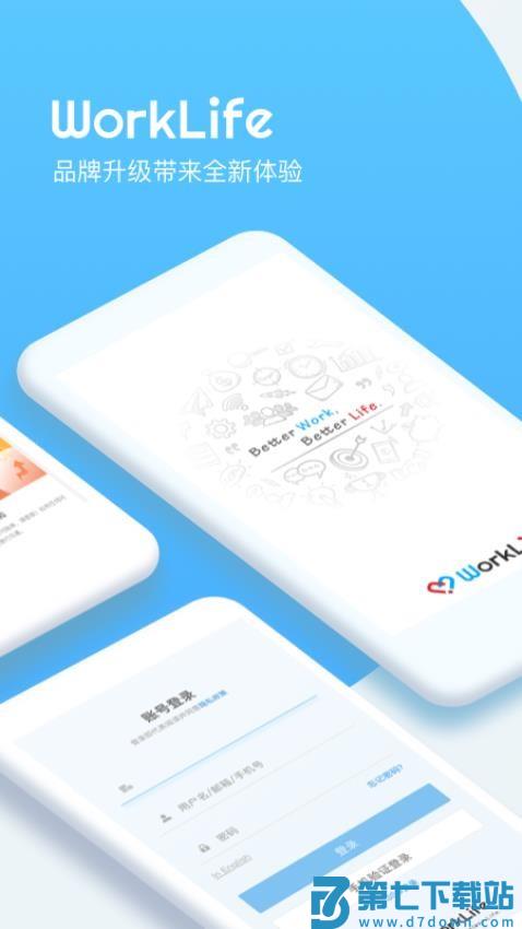 worklife最新版(cdp人力资源一站式服务平台)v3.33.721.1 1