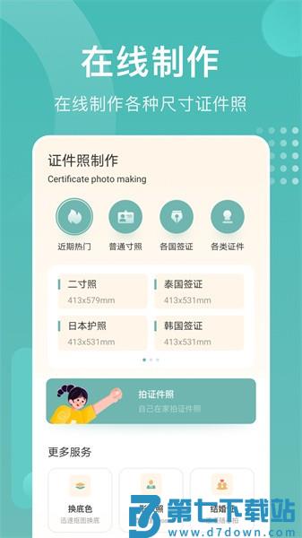 妙趣证件照app