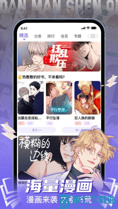 耽漫神器app v1.3.7 安卓最新官方版 2