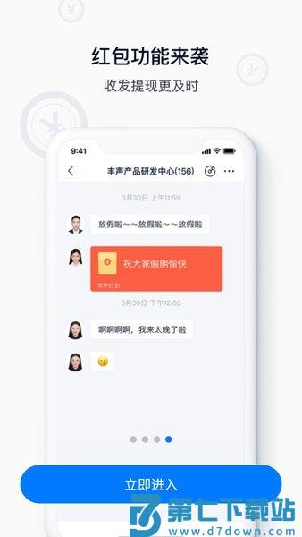 丰声app员工自助v11.8.0.202506301759 2