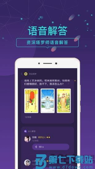 问问塔罗最新版 v2.37.7 安卓版 3