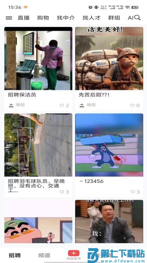 职音官网版v1.61 1