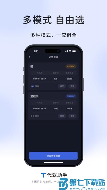 t代驾助手官方版 v1.3.6 安卓版 1