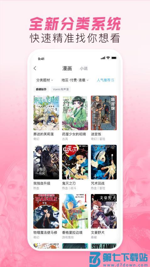 bibibi 哔哩哔哩漫画官方版v6.18.2 2