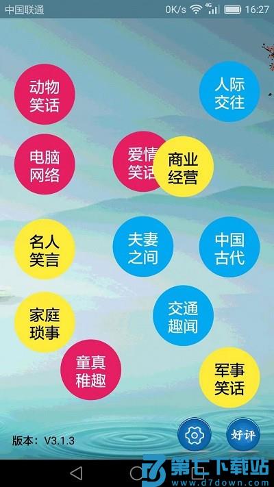 搞笑段子大全app v3.2.7 安卓版 1