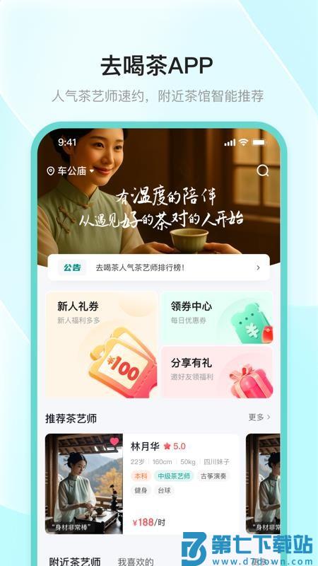 去喝茶官网版v1.0.0 5