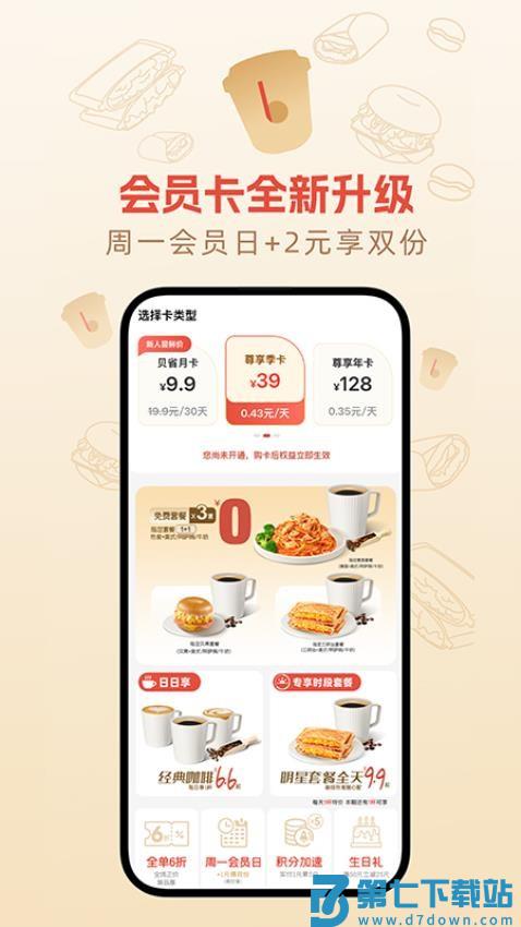 belray贝瑞咖啡v2.8.9 1