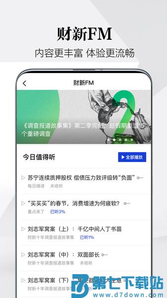 财新网v8.4.8 2
