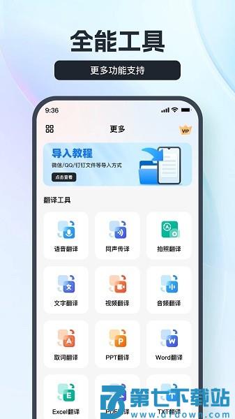 语音翻译王软件v3.8.1.1 3