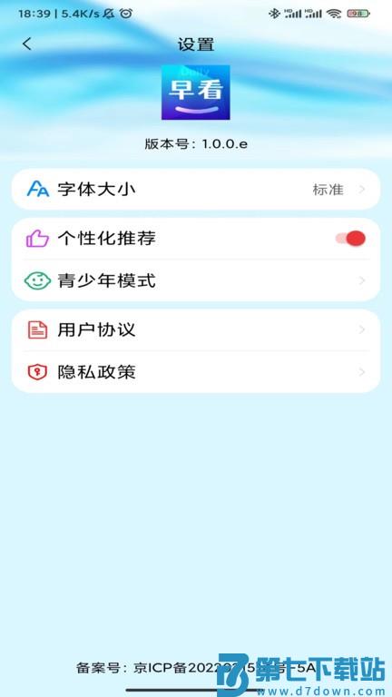 每日早看app v1.2.6.b 安卓版 1