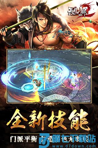 天龙八部手游8868版 v1.133.2.2 安卓版 3