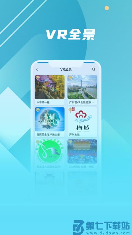 ar世界地图高清街景app(改名北斗伴) v12 安卓版 0