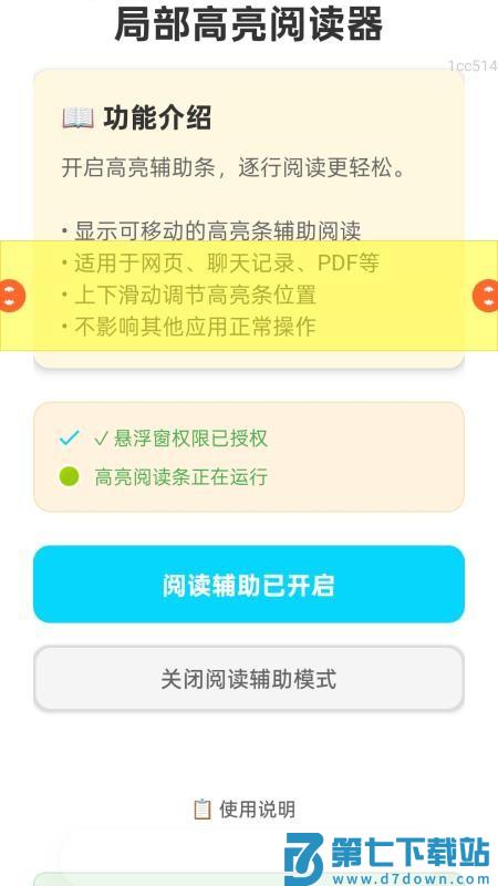 大字版助手官方版v2.0.1 4
