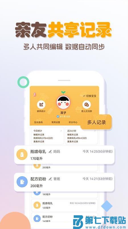 婴儿宝宝生活喂养记录v8.8 5