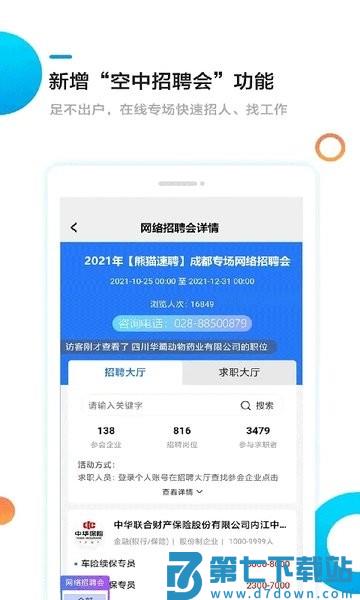 熊猫速聘最新版v1.2.3 3
