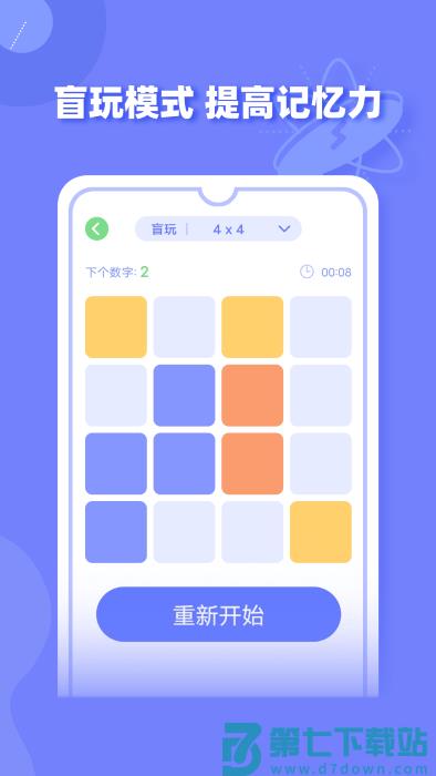 舒尔特方格训练app v1.3.0 安卓版 3