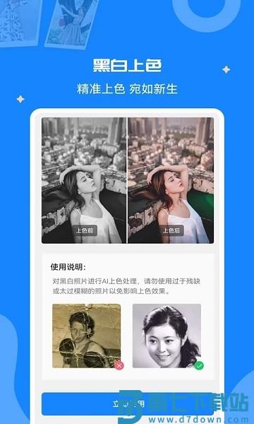 全能修复老照片appv1.1.2 3