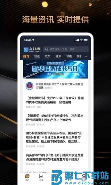 新华财经客户端v2.10.10 2