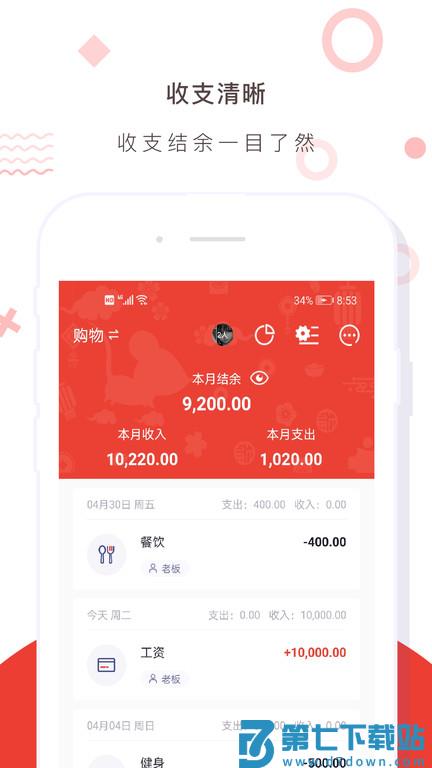 财务记账收支账本管家app下载