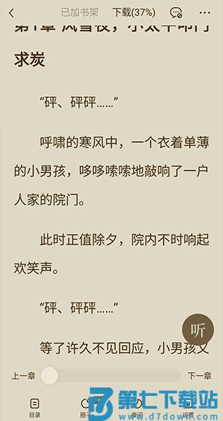 番茄小说怎么按章节下载 番茄小说按章节下载方法