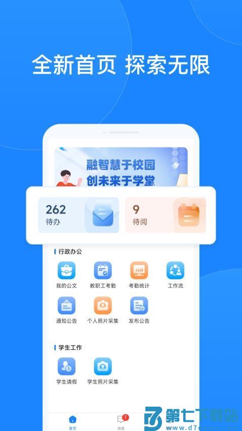 小渔未来校园手机版v1.5 1